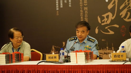 刘亚洲上将在首发现场发言。 刘亚洲上将在首发现场发言。