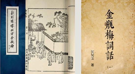 《新刻绣像批评金瓶梅》和《金瓶梅词话》。 《新刻绣像批评金瓶梅》和《金瓶梅词话》。