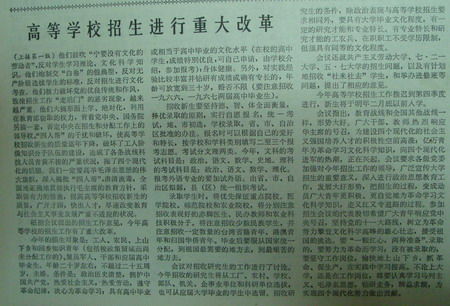 人民日报发表高校招生改革文章。 人民日报发表高校招生改革文章。