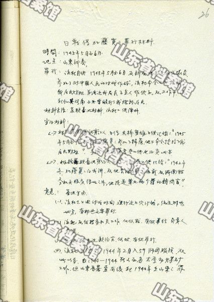 日本战犯加藤宽二罪行材料 日本战犯加藤宽二罪行材料