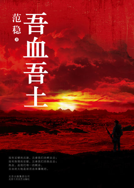 《吾血吾士》封面 《吾血吾士》封面