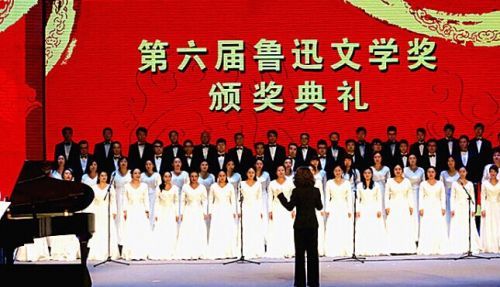 第六届鲁迅文学奖颁奖典礼 第六届鲁迅文学奖颁奖典礼