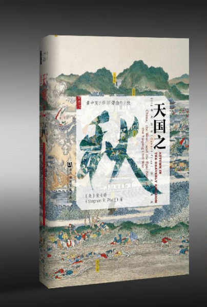 《天国之秋》 《天国之秋》
