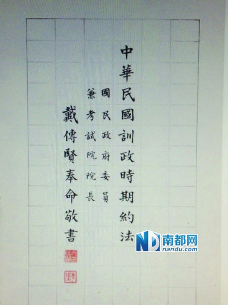 关于训政时期是否应制定《约法》,蒋胡分歧严重。 南都首席记者 韩福东 翻拍 关于训政时期是否应制定《约法》,蒋胡分歧严重。 南都首席记者 韩福东 翻拍