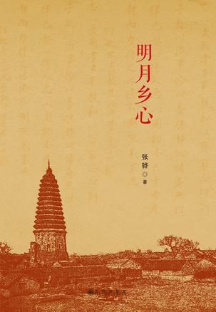 《明月乡心》封面 《明月乡心》封面