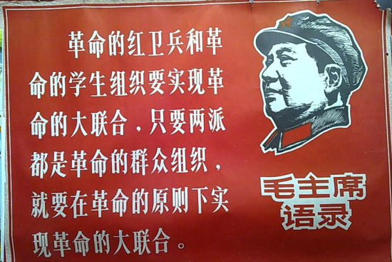 毛主席语录 毛主席语录