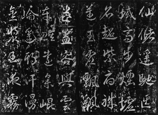 武则天书《升仙太子碑》 武则天书《升仙太子碑》