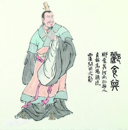 郦食其 郦食其