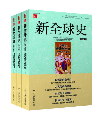 《新全球史》封面 《新全球史》封面
