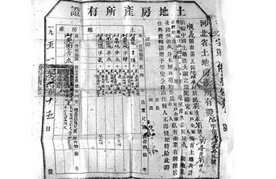1951年的这张土地房产权证,清晰明确了家族土地的权属。 1951年的这张土地房产权证,清晰明确了家族土地的权属。