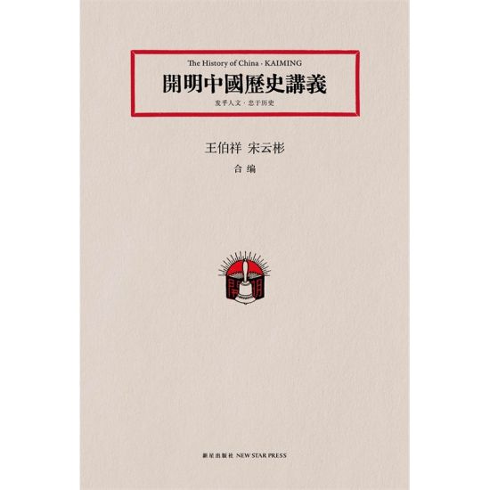 《开明中国历史讲义》封面 《开明中国历史讲义》封面