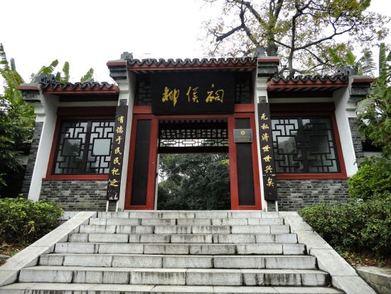 柳侯祠 柳侯祠