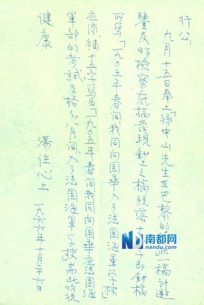 1966年10月26日,汤芗铭给章士钊的信。 本版资料图片为作者提供。 1966年10月26日,汤芗铭给章士钊的信。 本版资料图片为作者提供。