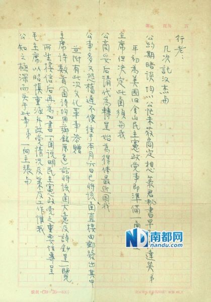 1966年8月17日,汤芗铭给章士钊的信。 1966年8月17日,汤芗铭给章士钊的信。