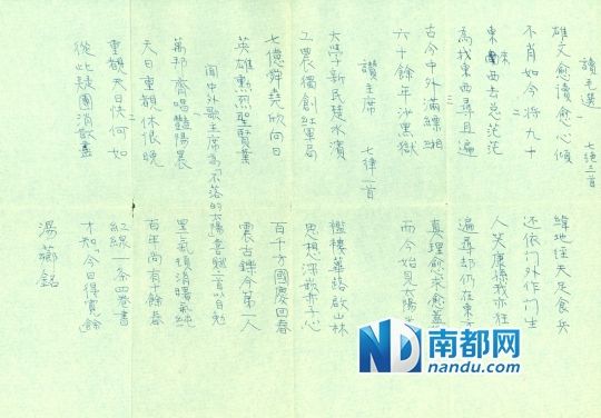 汤芗铭给章士钊信中的“呈赠主席诗抄件”。 汤芗铭给章士钊信中的“呈赠主席诗抄件”。