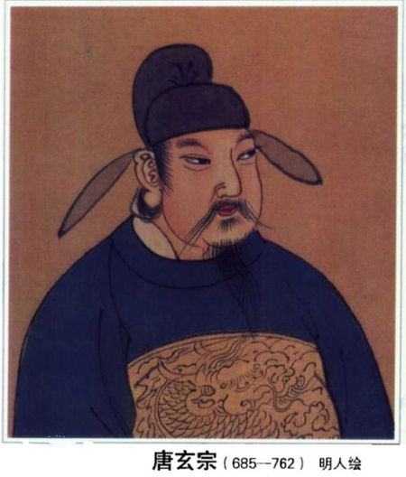 唐玄宗 唐玄宗