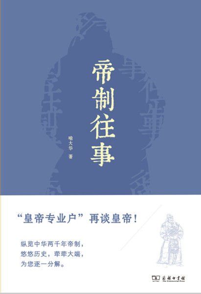 帝制往事 帝制往事