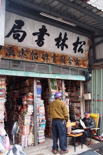 在台北牯岭街屹立了近70年的旧书店——松林书局。 在台北牯岭街屹立了近70年的旧书店——松林书局。