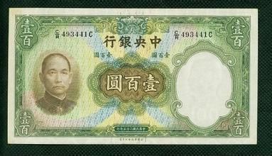 法币 法币