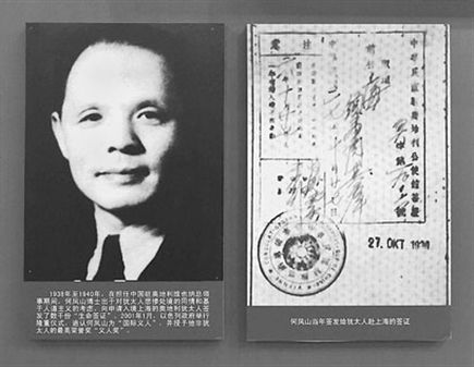 1938年至1940年间,签发数千份“生命签证”的驻维也纳总领事何凤山。 1938年至1940年间,签发数千份“生命签证”的驻维也纳总领事何凤山。