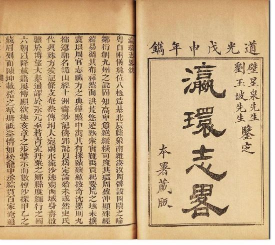 《瀛寰志略》是徐继畲所编纂,成书于道光二十九,全书共10卷,约14.5万字,内含插图42张。除了关于大清国疆土的皇清一统舆地全图以及朝鲜,日本的地图以外,其他地图都是临摹欧洲人的地图所制。 《瀛寰志略》是徐继畲所编纂,成书于道光二十九,全书共10卷,约14.5万字,内含插图42张。除了关于大清国疆土的皇清一统舆地全图以及朝鲜,日本的地图以外,其他地图都是临摹欧洲人的地图所制。