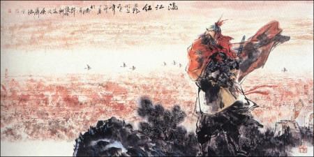 岳飞《满江红》 岳飞《满江红》