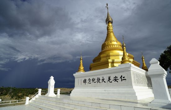 仁安羌大捷纪念碑 仁安羌大捷纪念碑