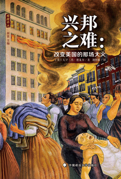 《兴邦之难》 《兴邦之难》