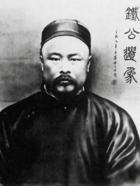 刘鹗 刘鹗