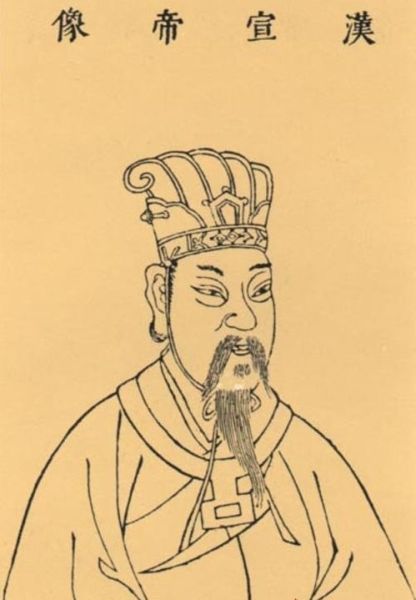 汉宣帝刘询 汉宣帝刘询
