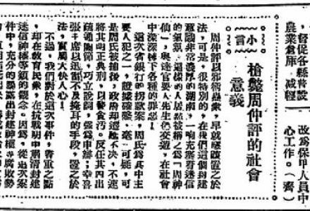 民国时报刊 民国时报刊
