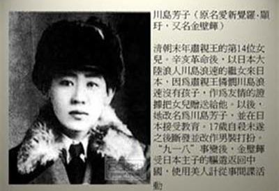 川岛芳子 川岛芳子