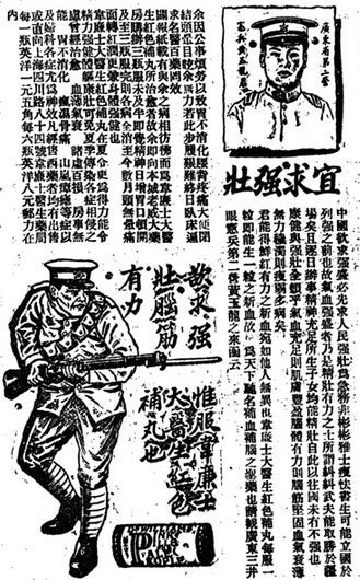 1915年6月27日《申报》第8版,威廉士大药房红色大补丸广告,简单地来说,就是强国必先强种,强种必先吃药。 1915年6月27日《申报》第8版,威廉士大药房红色大补丸广告,简单地来说,就是强国必先强种,强种必先吃药。