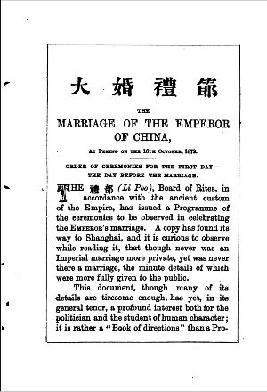 英文的同治《大婚礼节》首页。 英文的同治《大婚礼节》首页。