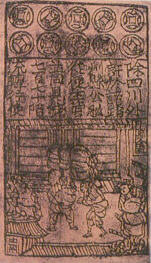 北宋交子 北宋交子