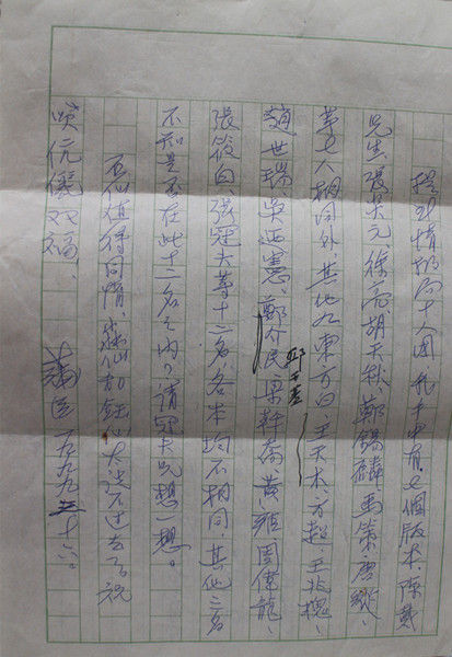 王蒲臣晚年询问张冠夫有关军统十人团的信函。 王蒲臣晚年询问张冠夫有关军统十人团的信函。