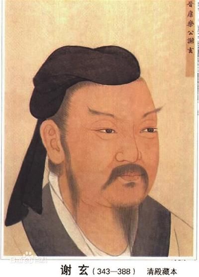 谢玄的画像 谢玄的画像