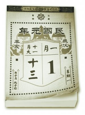 1912年1月1日的日历。 1912年1月1日的日历。