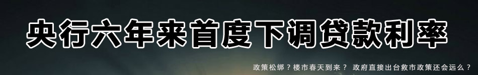央行降息