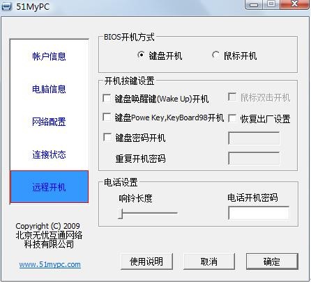 51MyPC:免费远程控制软件新功能