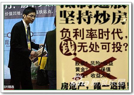 房交所出现醒目坚持炒房横幅