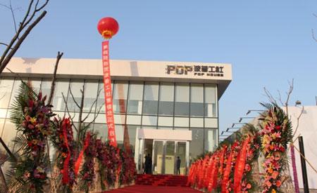 图为波普工社项目售楼处外景图 图为波普工社项目售楼处外景图