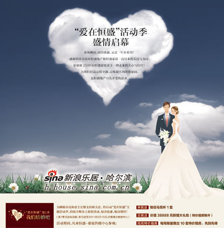 我们结婚吧,爱在恒盛活动季盛情启幕 我们结婚吧,爱在恒盛活动季盛情启幕