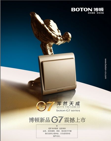 博顿电工新品G7震撼上市 博顿电工新品G7震撼上市