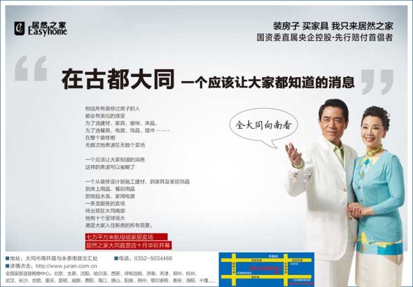 居然之家给大同带来什么…