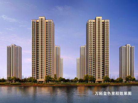 万科金色里程效果图