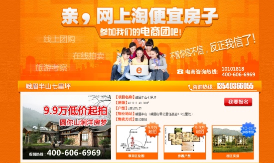 成都房产电商峨眉山七里坪正式上线 - 活动 -成