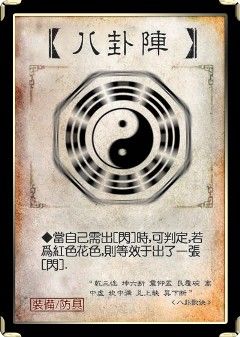 八卦阵 八卦阵