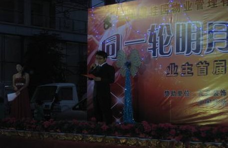 武汉碧桂园幸福家园业主中秋晚会成功举办