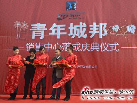 青年城邦销售中心落成庆典演出精彩纷呈(组图)